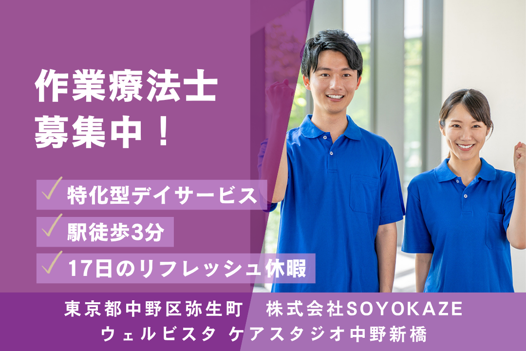 駅から徒歩3分で好アクセスの特化型デイサービスで働く作業療法士　R11150-kk-ot-nf-nor