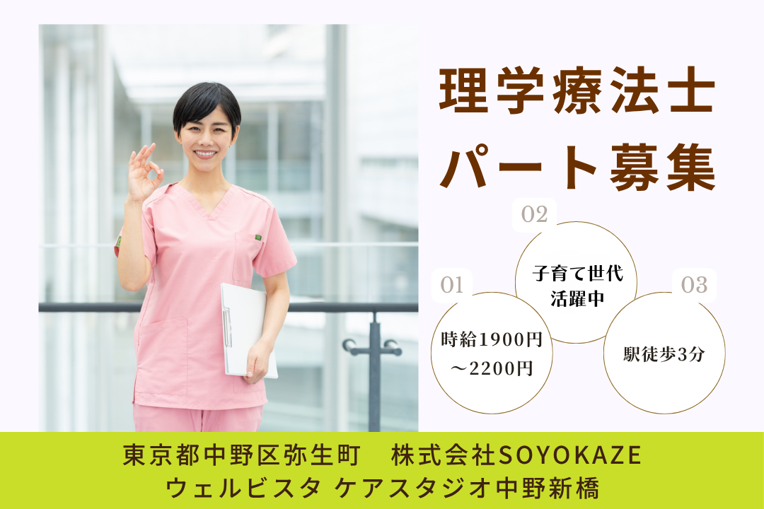 子育て世代を支援する特化型デイサービスの理学療法士 R11151-kk-pt-np-ykn