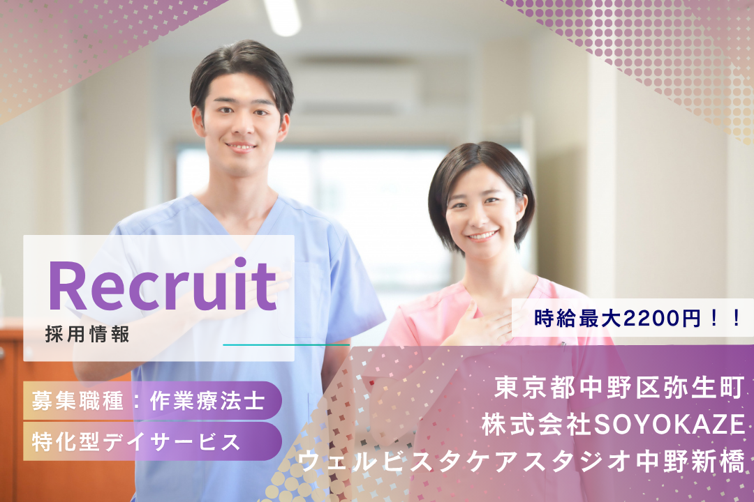 学びの機会多数ありで安心の特化型デイサービスで働く作業療法士　R11152-kk-ot-np-nor
