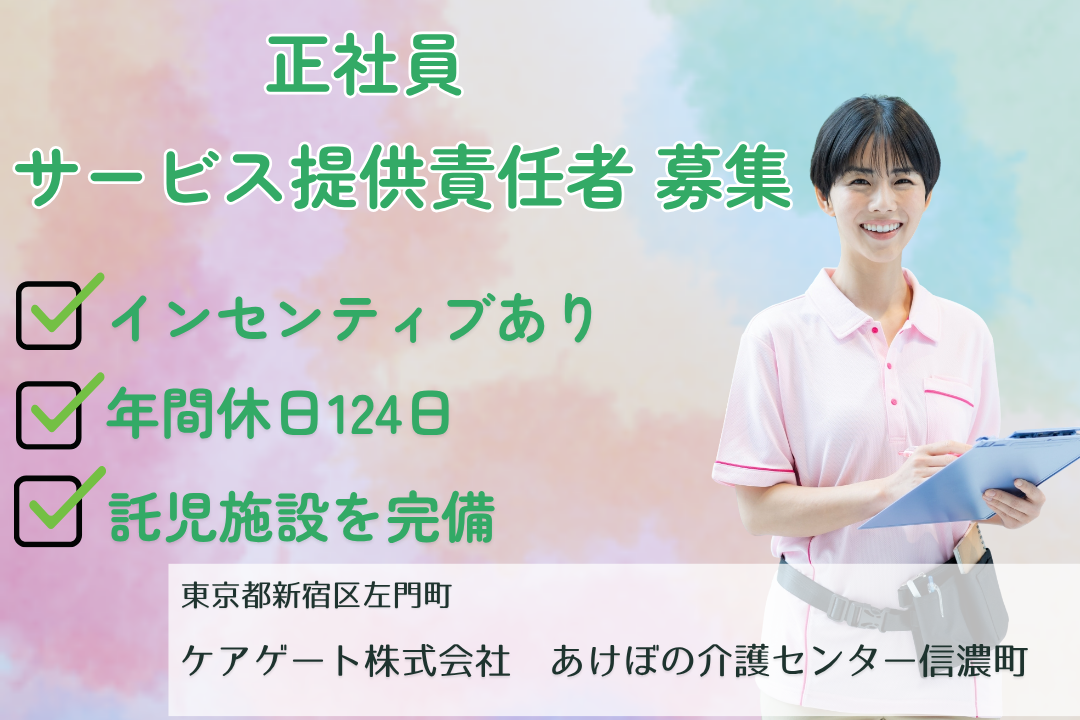 年休124日×夏季・年末年始休暇ありの訪問介護で働くサービス提供責任者　R13618-et-sy-nf-nor