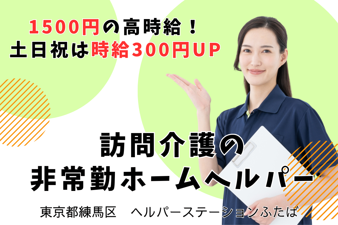 訪問件数に左右されず安定勤務できる訪問介護の非常勤ホームヘルパー　R15233-ca-sy-np-kyo