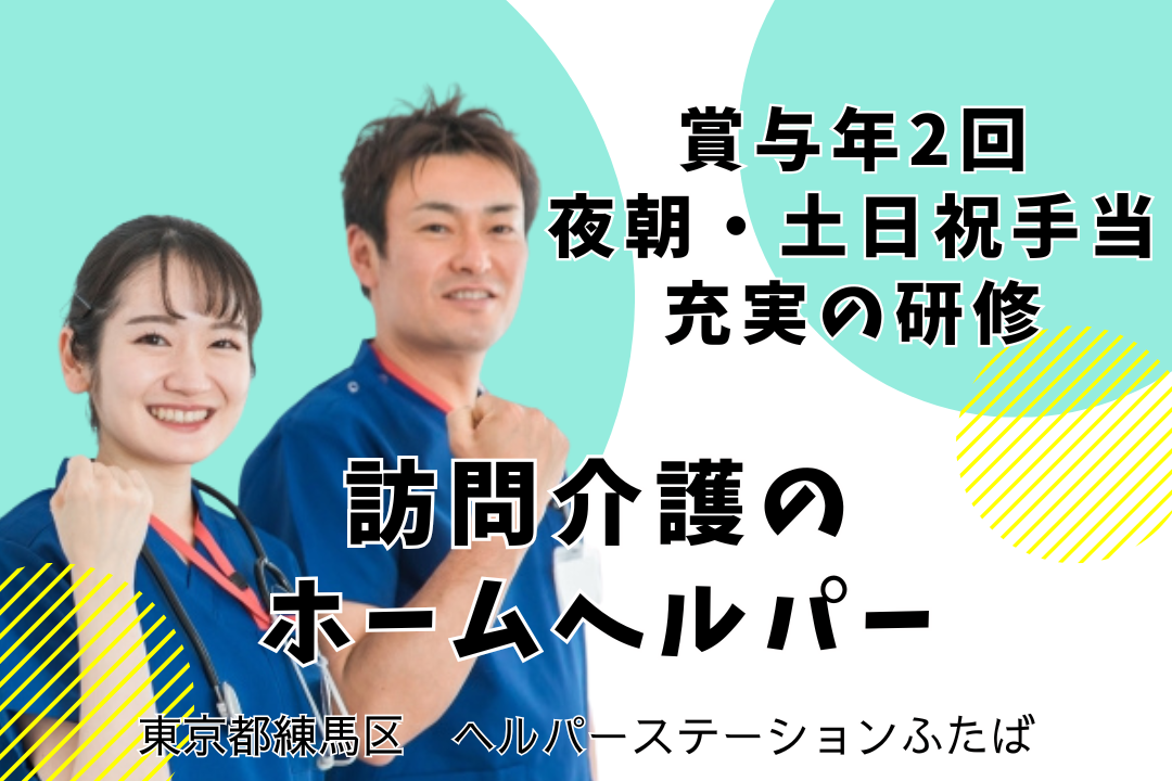 日勤のみ×駅チカ徒歩10分の訪問介護で働くホームヘルパー　R15234-ca-sy-nf-kyo