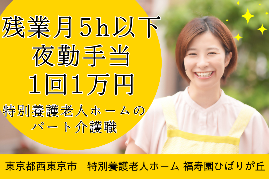 家事・育児と両立して働ける特別養護老人ホームの非常勤介護職　R15236-ca-sy-p-kyo
