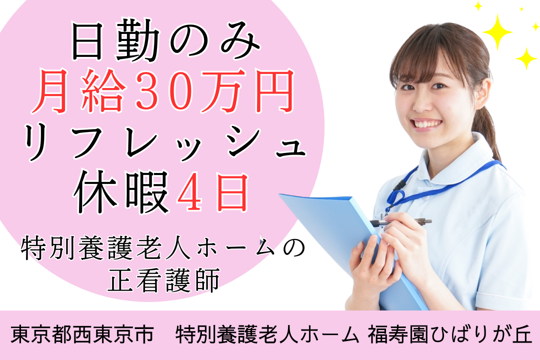 特別休暇でリフレッシュできる特別養護老人ホームの正看護師　R15237-ns-ns-nf-kyo