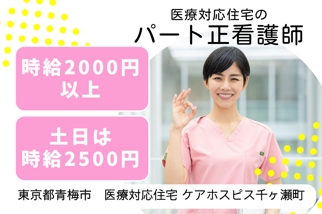 臨床経験を活かして働く医療対応住宅のパート正看護師　R15242-ns-ns-np-kyo