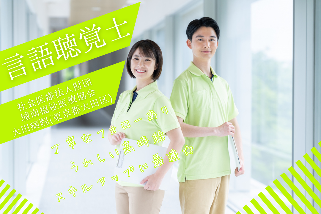 専任バイザーがつく安心の教育体制がある病院で働く言語聴覚士　R15268-kk-st-np-nor