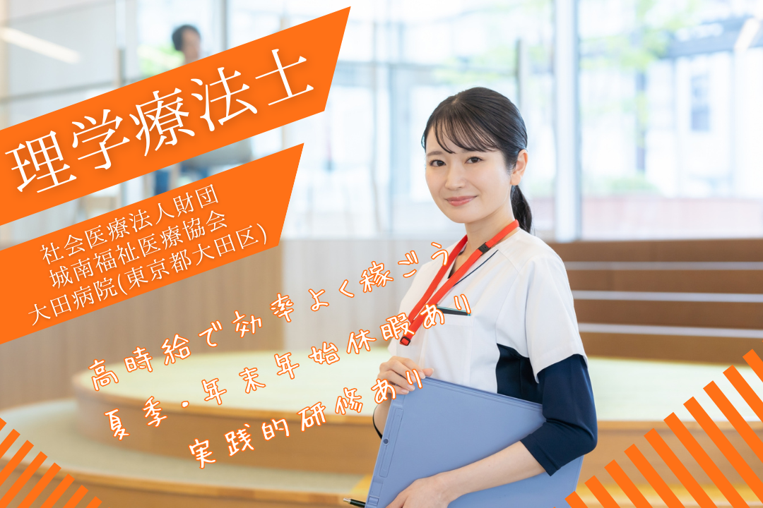 成長できる環境が整っている病院で働く非常勤理学療法士　R15269-kk-pt-np-nor