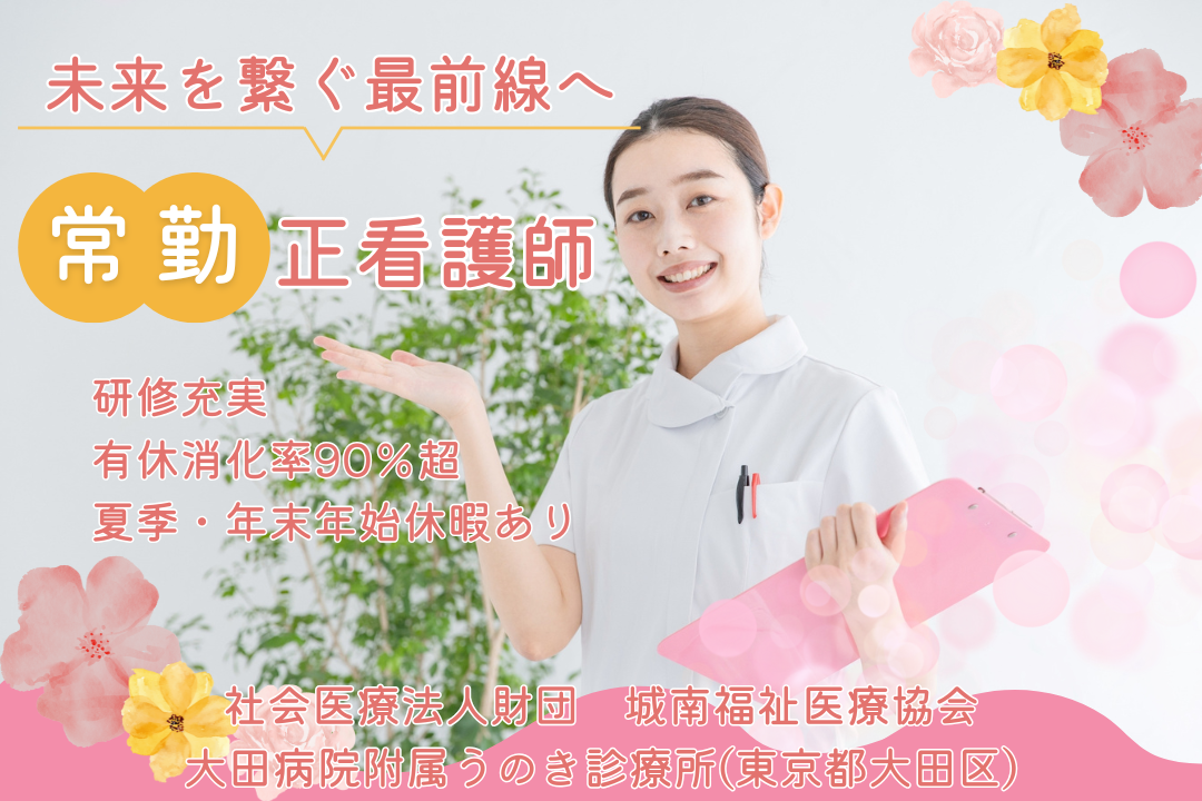 1K寮完備で憧れの都内で新生活スタートできるクリニックの正看護師　R15270-ns-ns-nf-kyo