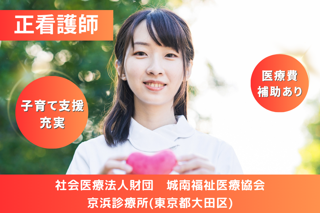 子育て支援×医療費補助ありのクリニックで働く常勤正看護師　R15271-ns-ns-nf-kyo