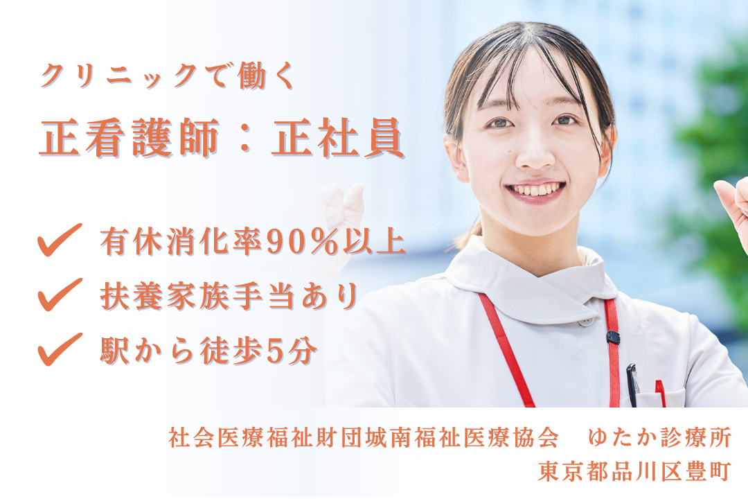 お休み充実で家族時間を確保できるクリニックの常勤正看護師　R15272-ns-ns-nf-kyo