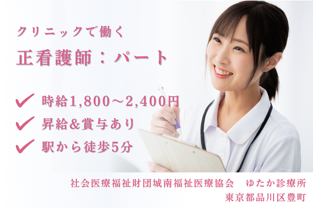 臨床経験を活かして働けるクリニックの非常勤正看護師　R15273-ns-ns-np-kyo