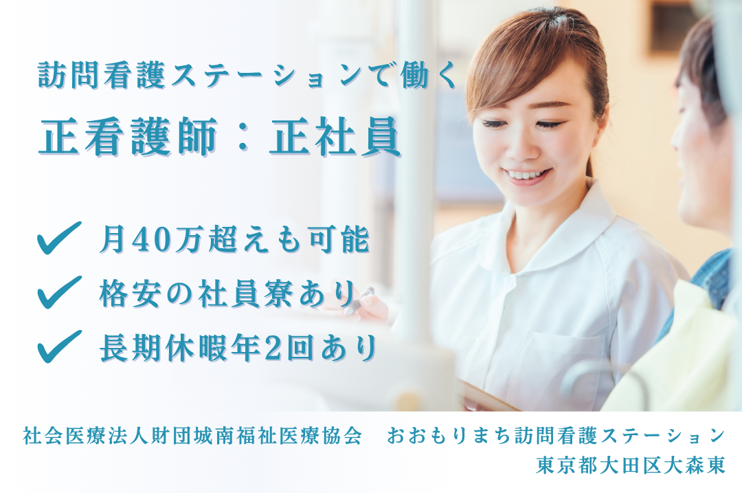 格安の社員寮を利用できる訪問看護ステーションの常勤看護師　R15274-ns-ns-nf-kyo