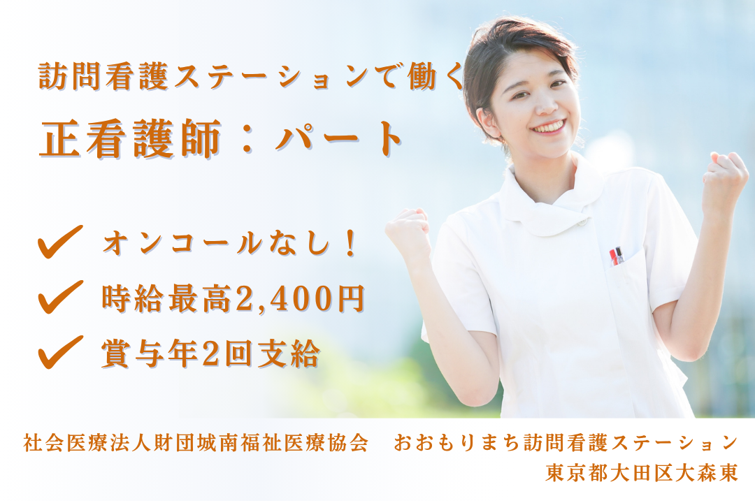 オンコールなしで働ける訪問看護ステーションの非常勤看護師　R15275-ns-ns-np-kyo