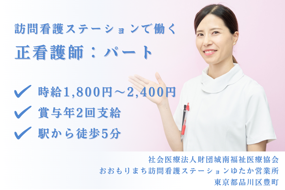 駅から徒歩5分で好アクセスな訪問看護ステーションの看護師　R15276-ns-ns-np-kyo