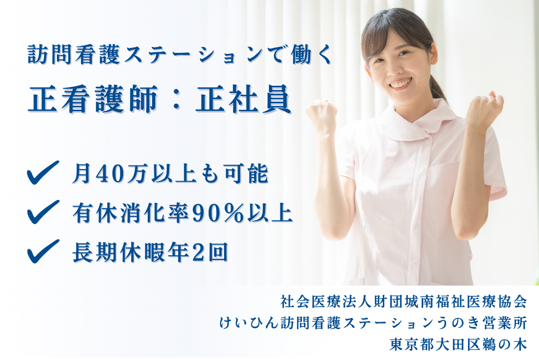 月40万円以上も目指せる訪問看護ステーションの看護師　R15279-ns-ns-nf-kyo