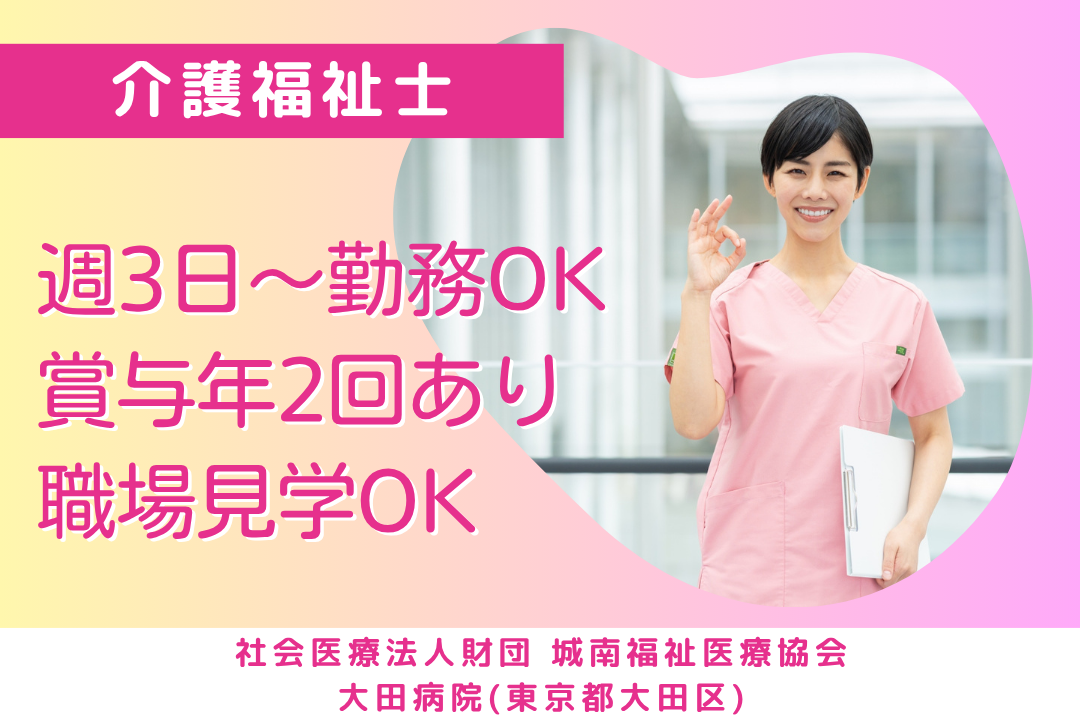 家庭を優先して働ける病院の非常勤介護福祉士　R15282-ca-kh-p-kyo