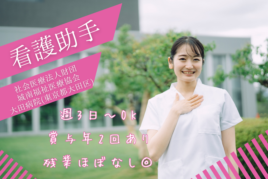 駅チカ×無理なく始められる病院の非常勤看護助手　R15283-nh-sy-p-kyo