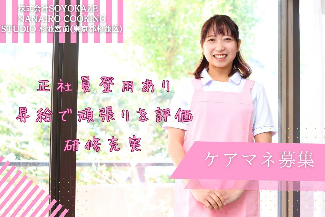 正社員登用を目指せる特化型デイサービスのケアマネージャー　R15285-cm-cm-ky-nor