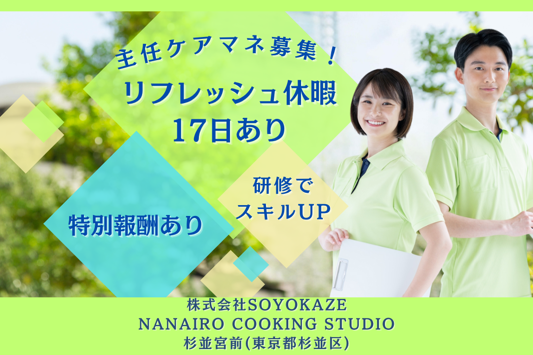リフレッシュ休暇が充実な特化型デイサービスの主任ケアマネージャー　R15286-cm-cm-ky-nor