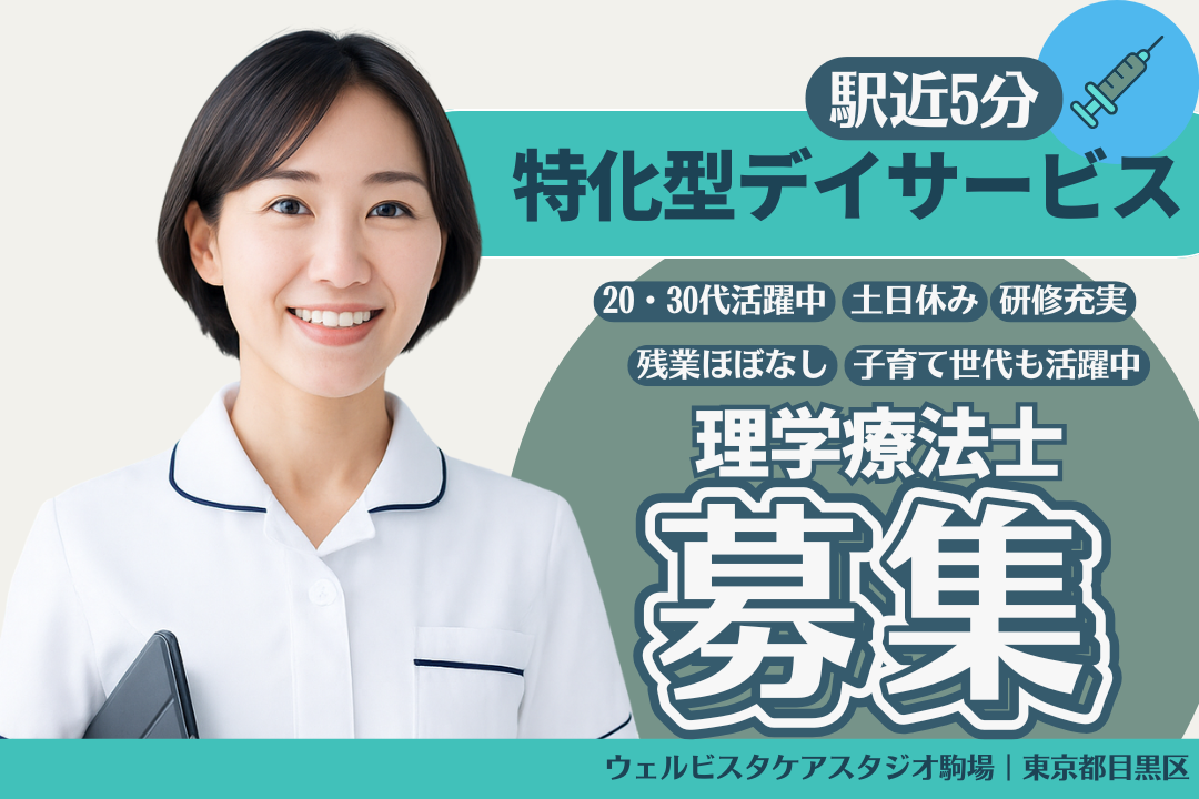 土日基本休みが嬉しい特化型デイサービスの非常勤理学療法士 R15290-kk-pt-np-ykn