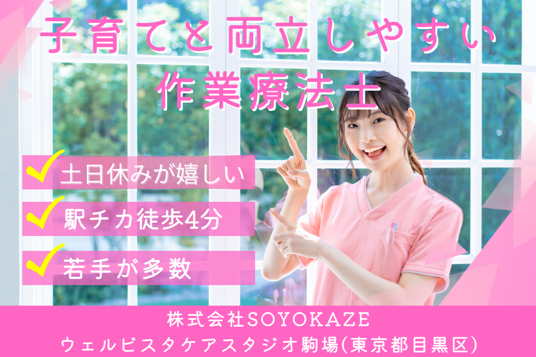 週末時間をしっかり確保できる特化型デイサービスの非常勤作業療法士 R15291-kk-ot-np-ykn