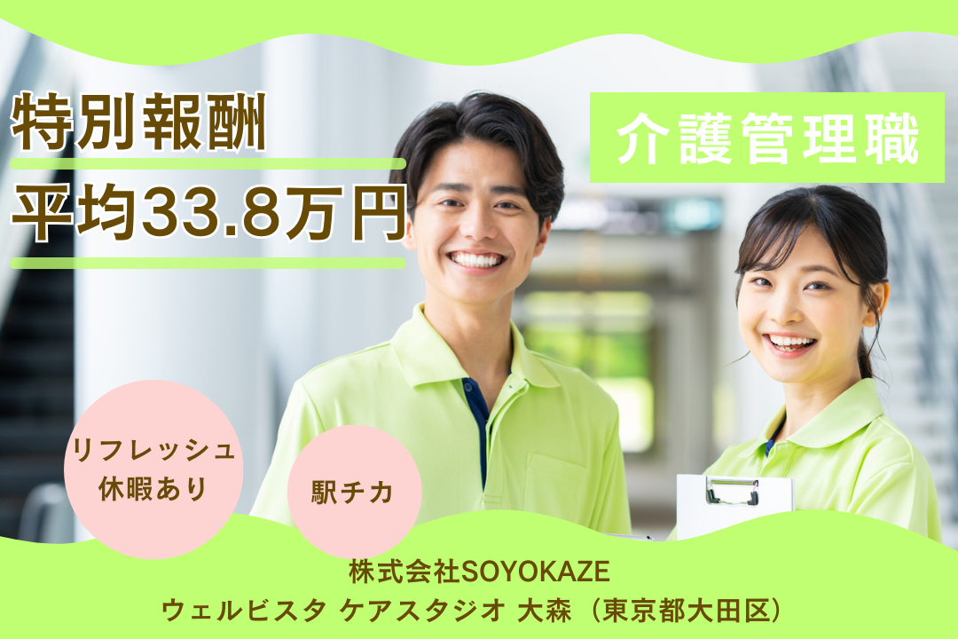 駅チカ3分の好立地な特化型デイサービスで働く介護管理職　R15294-ca-sy-f-kyo