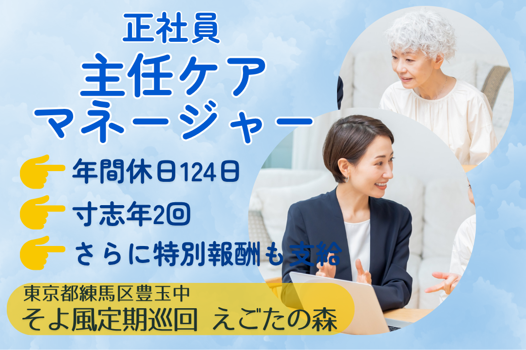 年休124日の定期巡回・随時対応型訪問介護看護の主任ケアマネージャー　R15296-cm-cm-nf-nor