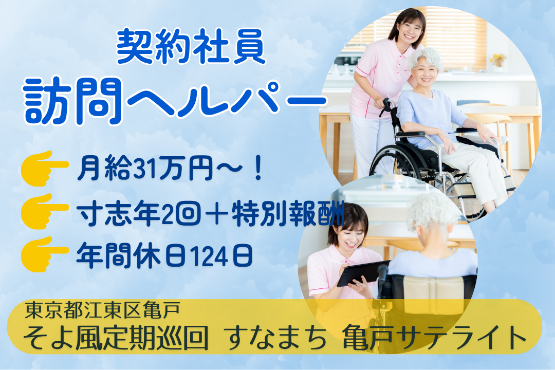 頑張りが還元される定期巡回・随時対応型訪問介護看護のヘルパー　R15299-ca-sy-ky-kyo