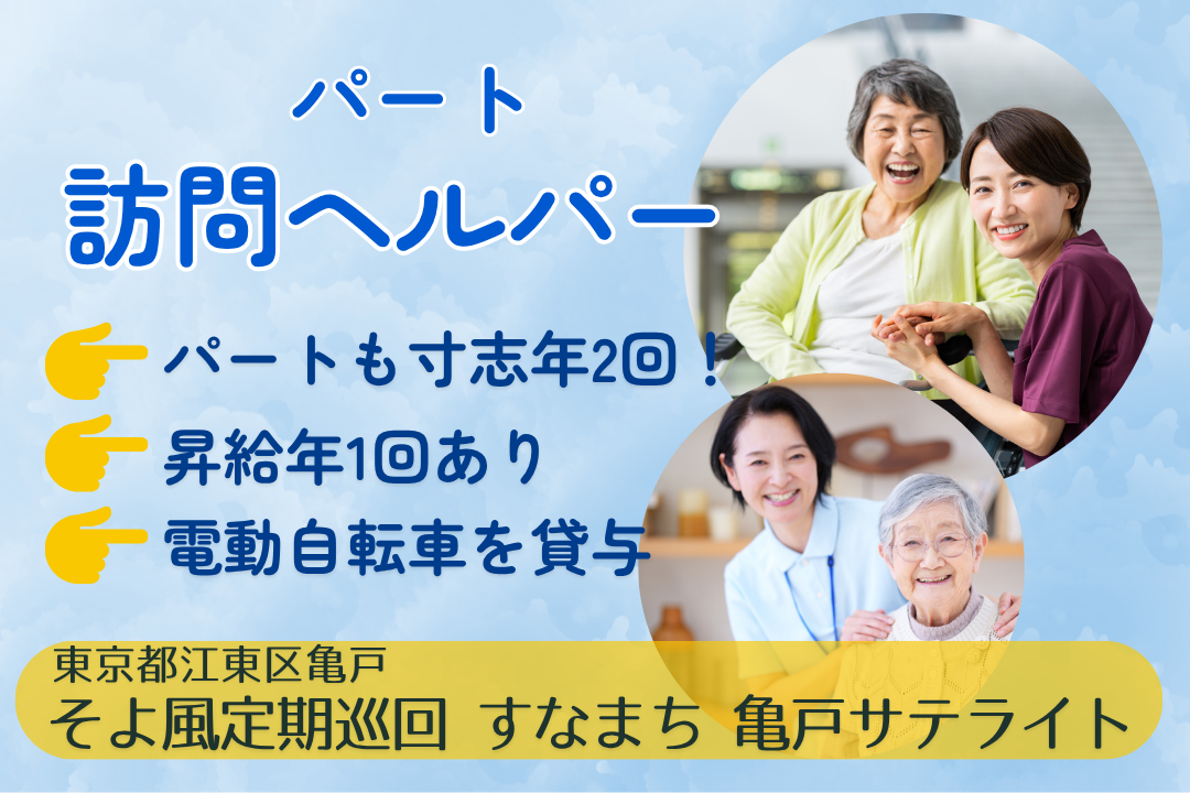 週3日～×1日8時間の定期巡回・随時対応型訪問介護看護の訪問ヘルパー　R15300-ca-sy-np-kyo