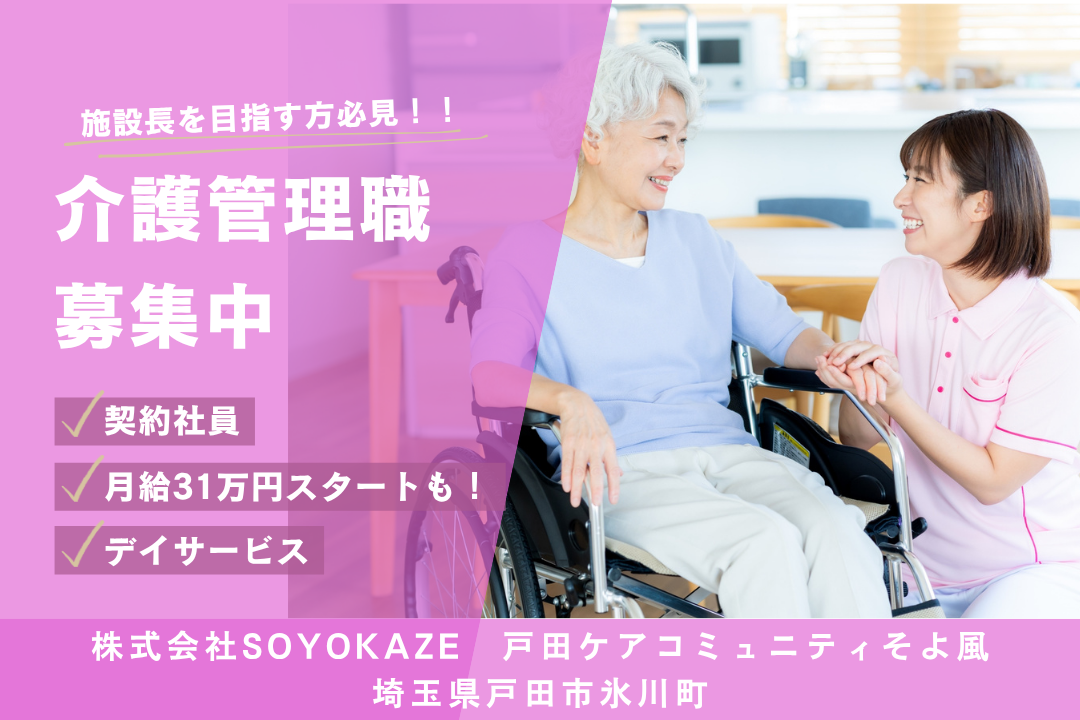 車・バイク通勤できるデイサービスの介護管理職（契約社員）　R15305-ca-mg-ky-kyo