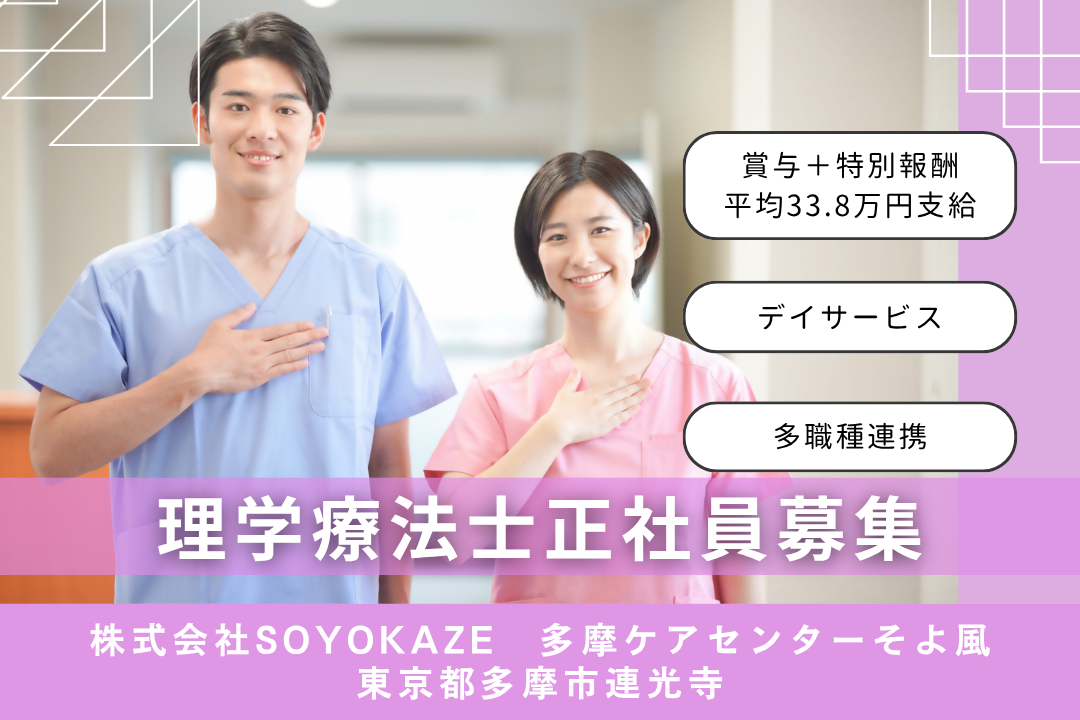 特別休暇でリフレッシュできるデイサービスの理学療法士　R15307-kk-pt-nf-nor