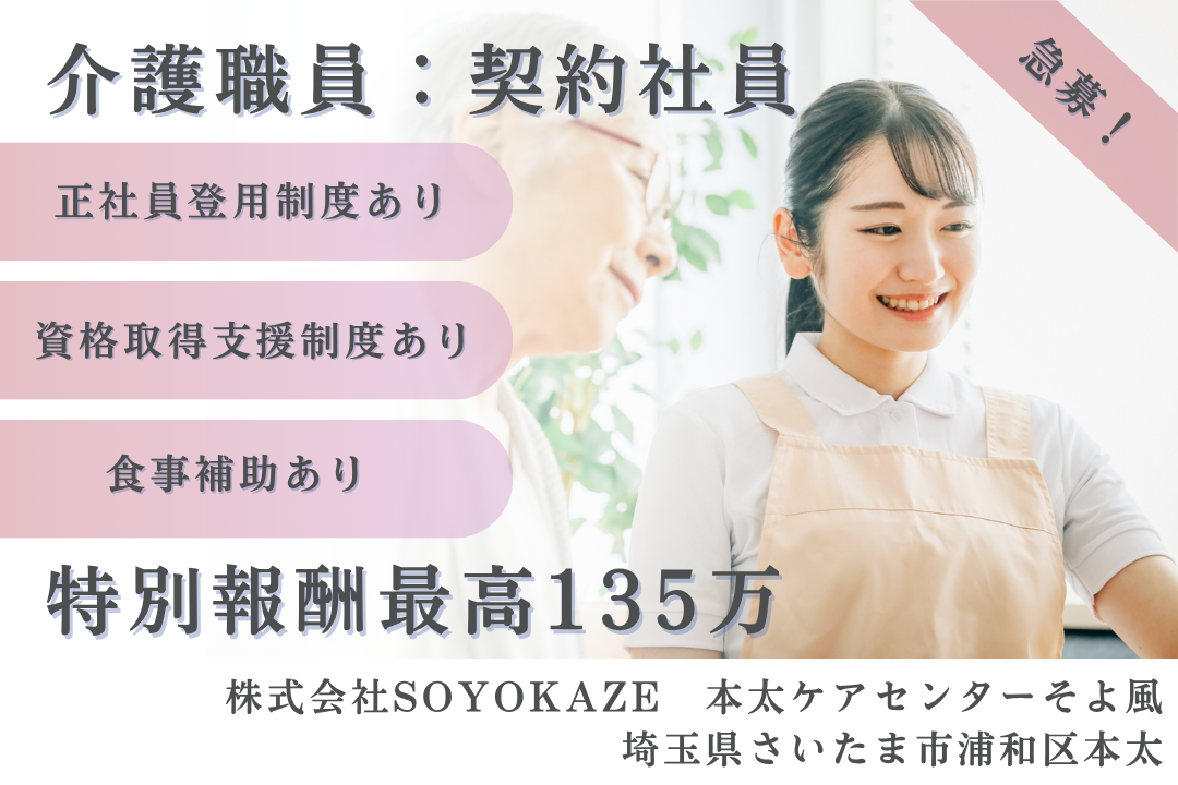 正社員登用制度でキャリアアップできるデイサービスの介護職員（契約社員）　R15311-ca-jt-ky-kyo