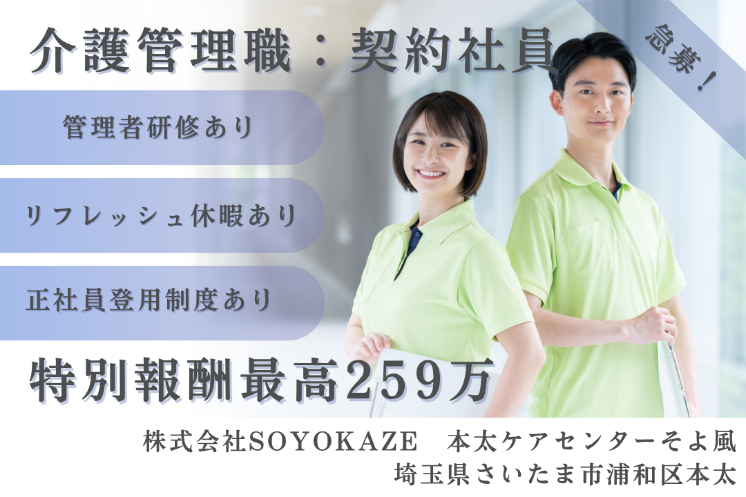 管理者研修でマネジメントスキルを磨けるデイサービスの介護管理職（契約社員）　R15312-ca-kh-ky-kyo