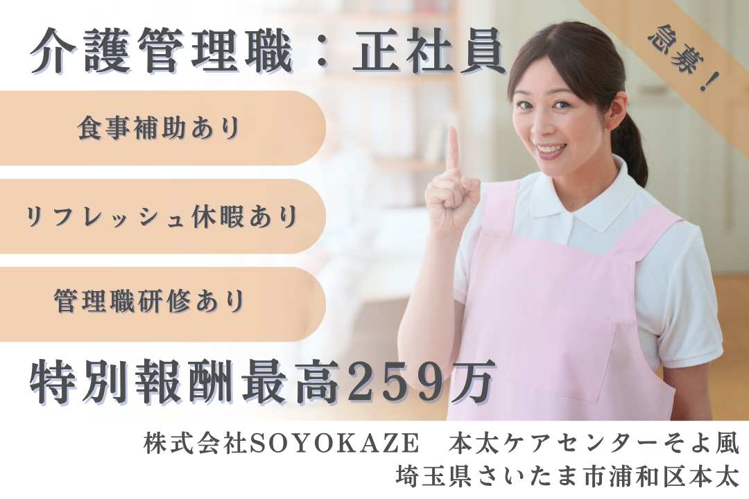 評価に応じた還元制度でモチベーションを保てるデイサービスの介護管理職　R15313-ca-kh-nf-kyo