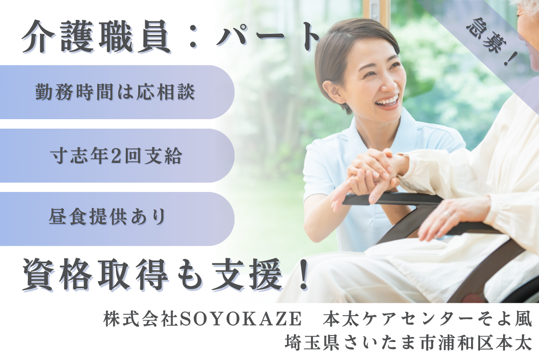 ワークライフバランスを実現できるデイサービスの非常勤介護職員　R15314-ca-sy-np-kyo