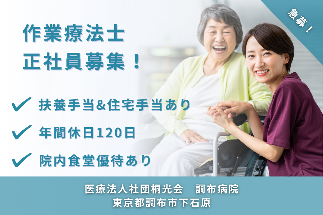 年休120日で家族時間を重視できる病院の常勤作業療法士　R15319-kk-ot-nf-nor