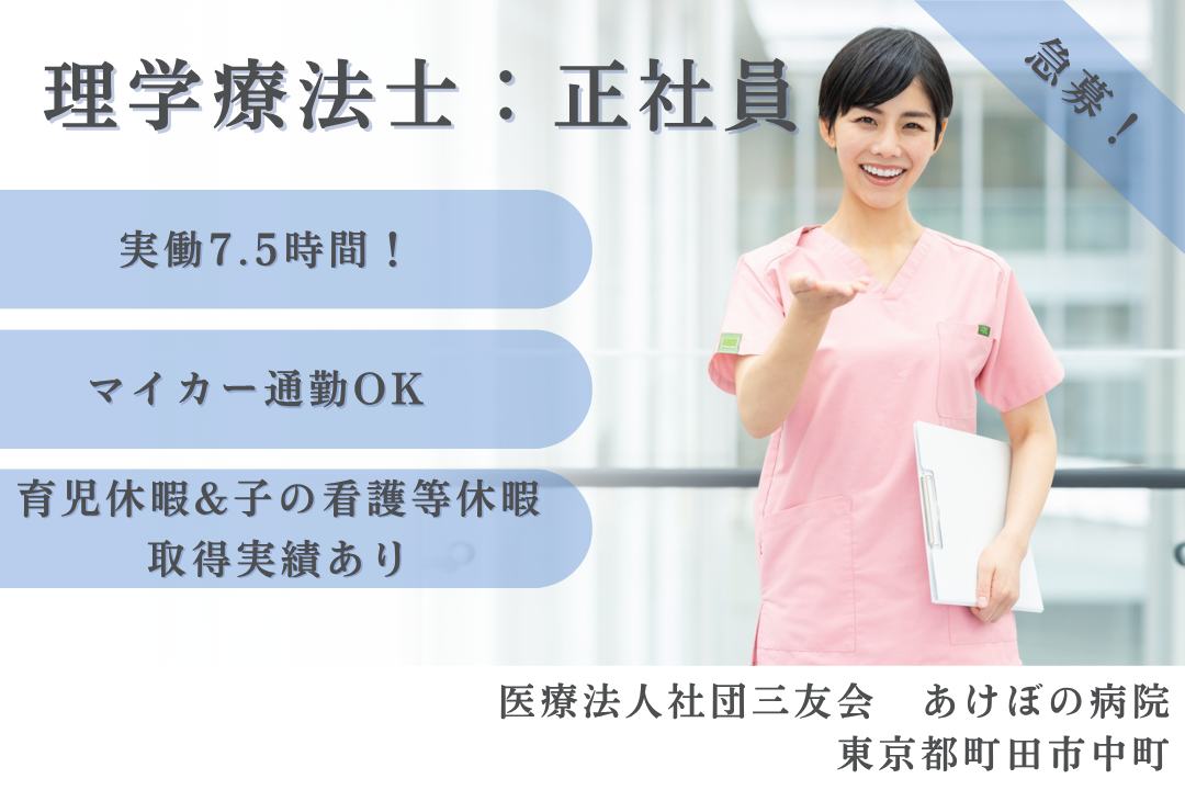 実働7.5時間で家庭と無理なく両立できる病院の理学療法士　R15320-kk-pt-nf-nor