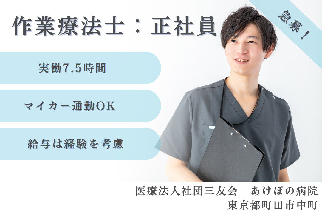 7.5時間勤務で生活にゆとりを持てる病院の作業療法士　R15321-kk-ot-nf-nor