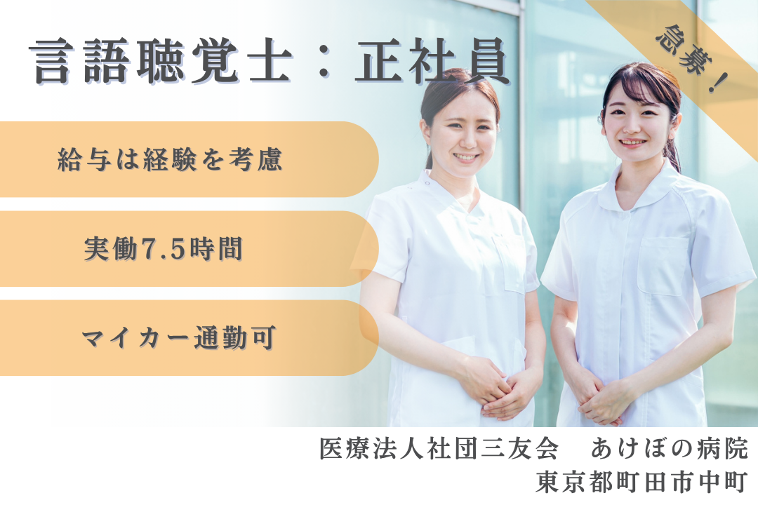 これまでの臨床経験を活かして働く病院の言語聴覚士　R15322-kk-st-nf-nor