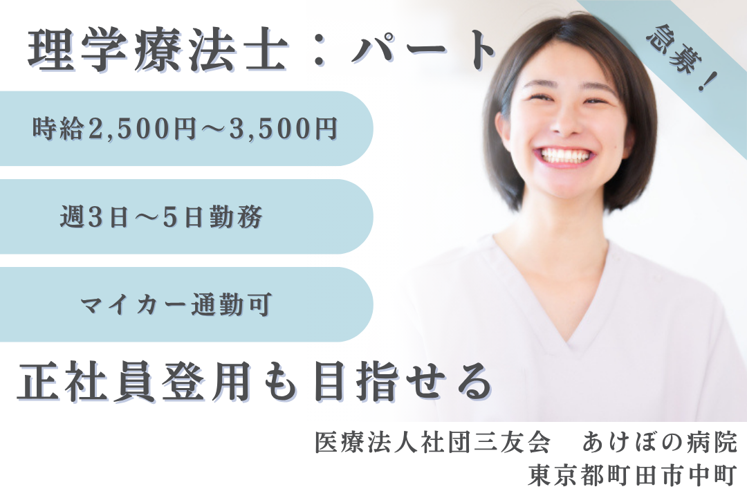 プライベート時間を確保できる病院の非常勤理学療法士　R15323-kk-pt-np-nor