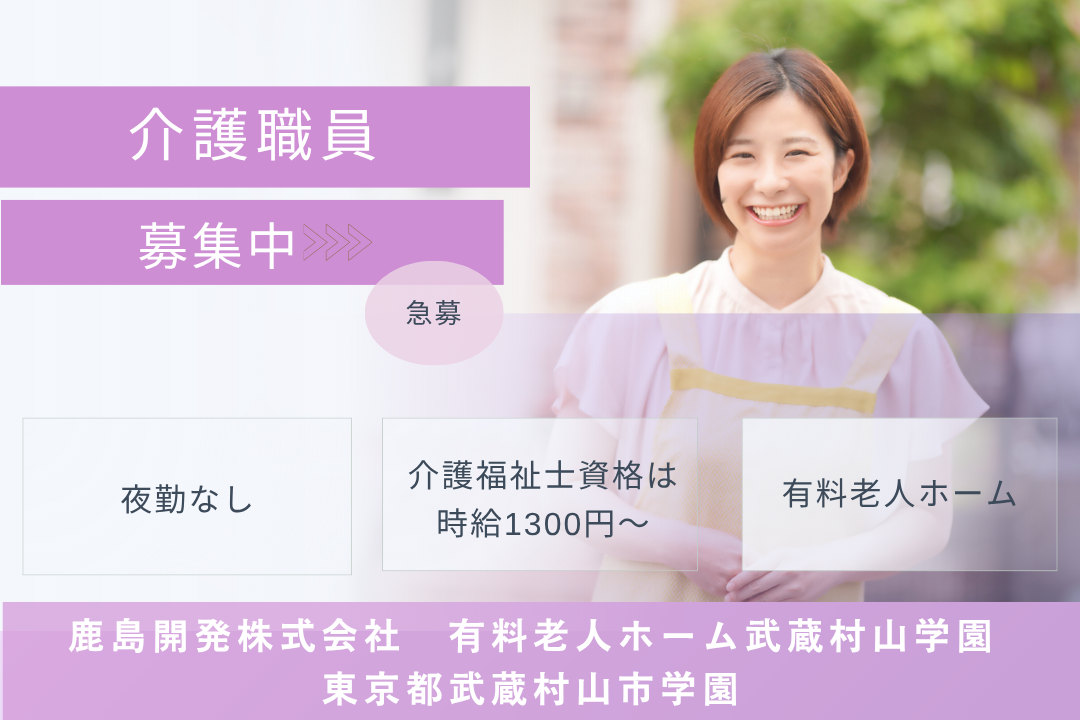 小規模でアットホームな有料老人ホームの介護職　R15331-ca-sy-p-kyo