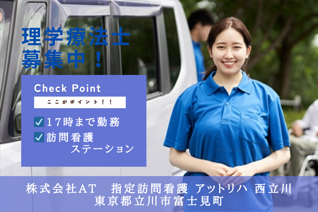 年500万以上も目指せる訪問看護ステーションの理学療法士　R15333-kk-pt-nf-nor