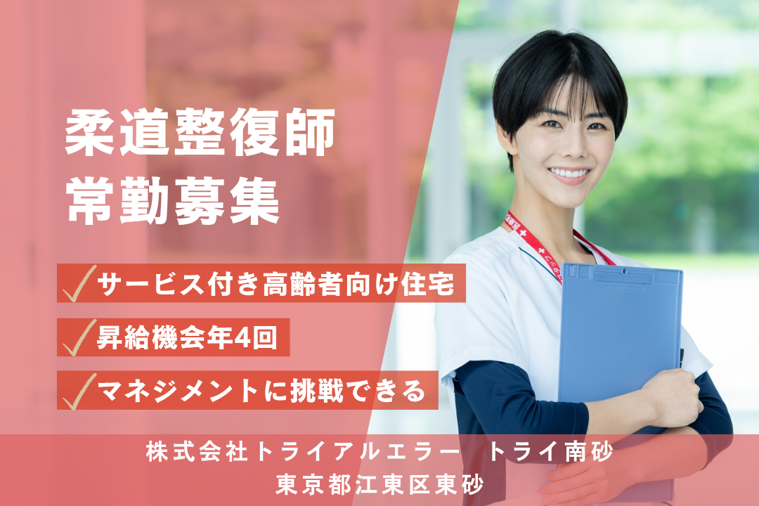 お休み充実でメリハリをつけて働く半日型リハビリデイサービスの柔道整復師　R15337-kk-js-nf-nor