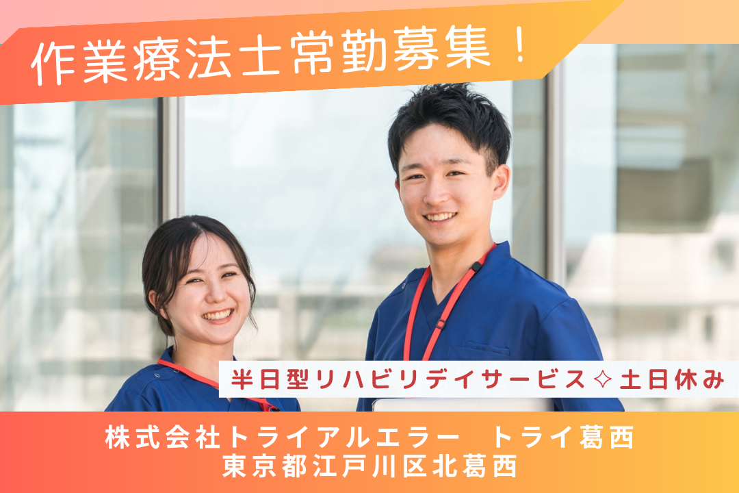 土日休みで家庭と両立できる半日型リハビリデイサービスの作業療法士　R15338-kk-ot-nf-nor