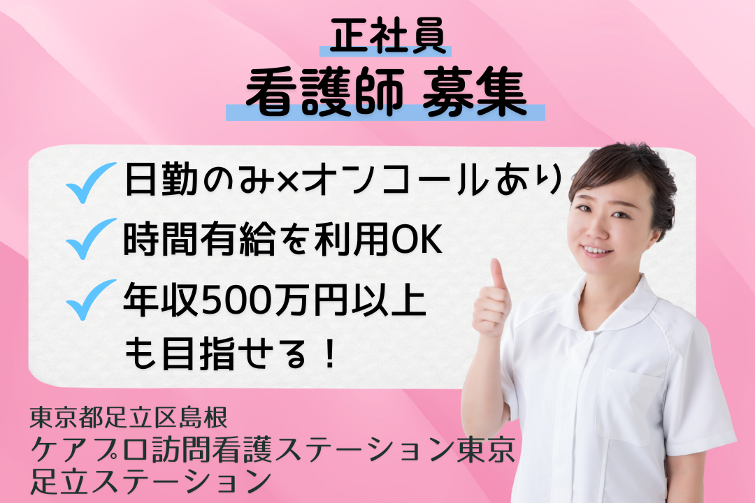年500万円以上も目指せる訪問看護ステーションの正看護師　R15341-ns-ns-nf-kyo
