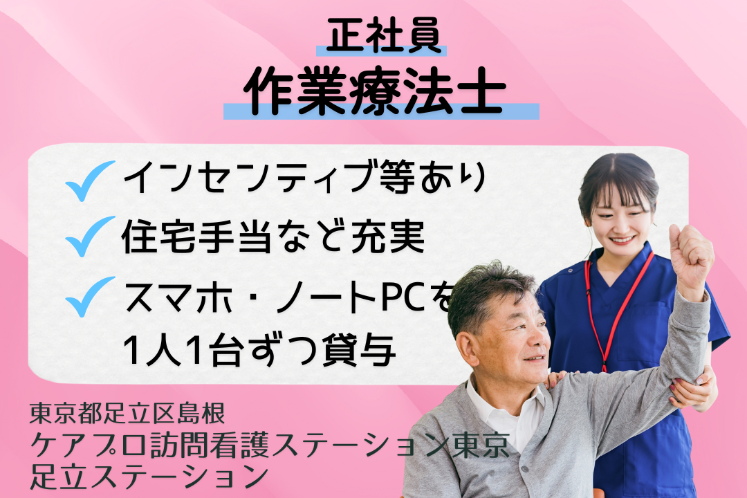 週休3日制も相談できる訪問看護ステーションの作業療法士　R15343-kk-ot-nf-nor
