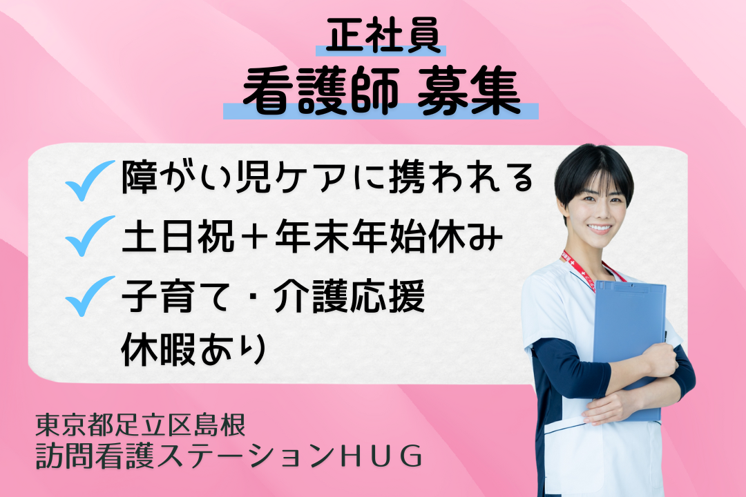 障がい児のケアに特化した訪問看護ステーションの正看護師　R15344-ns-ns-nf-kyo