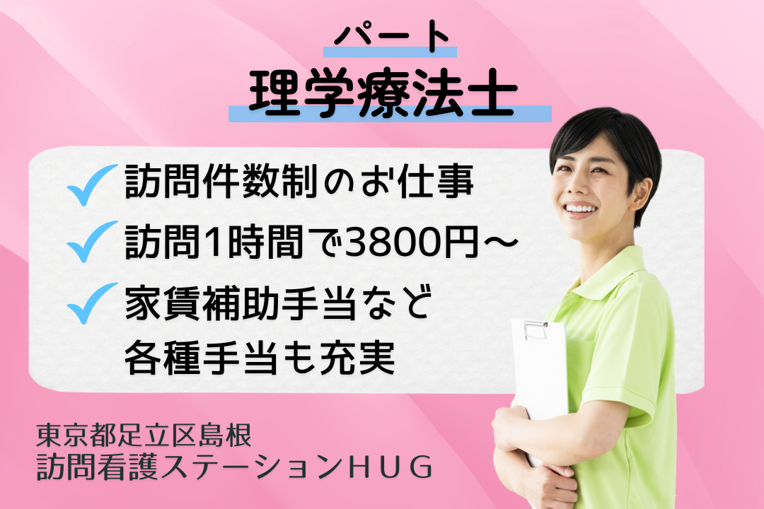 訪問件数制で効率よく働ける訪問看護ステーションの理学療法士　R15346-kk-pt-np-nor