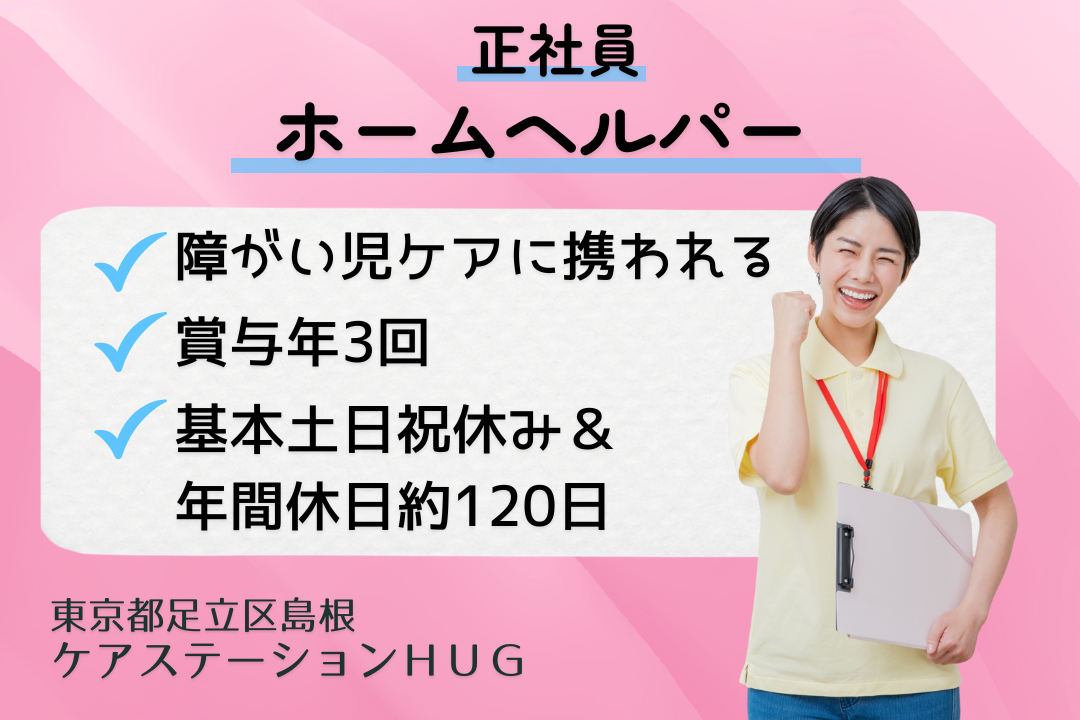 基本土日祝休みで無理なく働ける重度訪問介護のホームヘルパー　R15347-ca-sy-nf-kyo