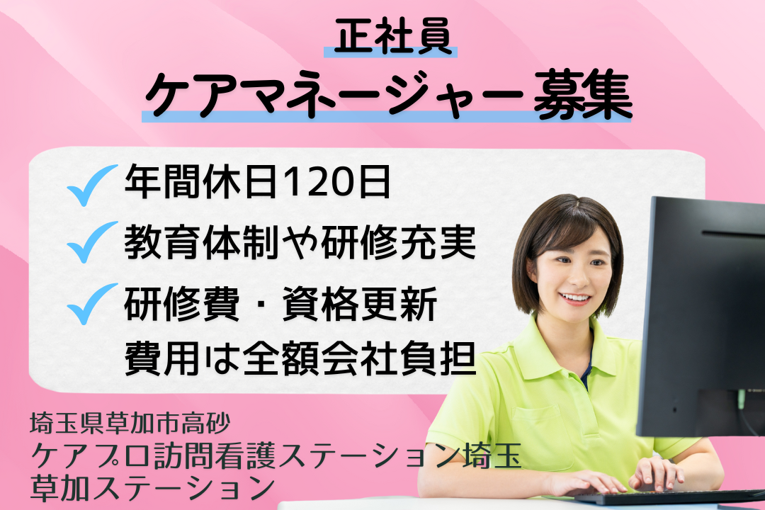 腰を据えて成長を目指せる居宅介護支援のケアマネージャー　R15348-cm-cm-nf-nor